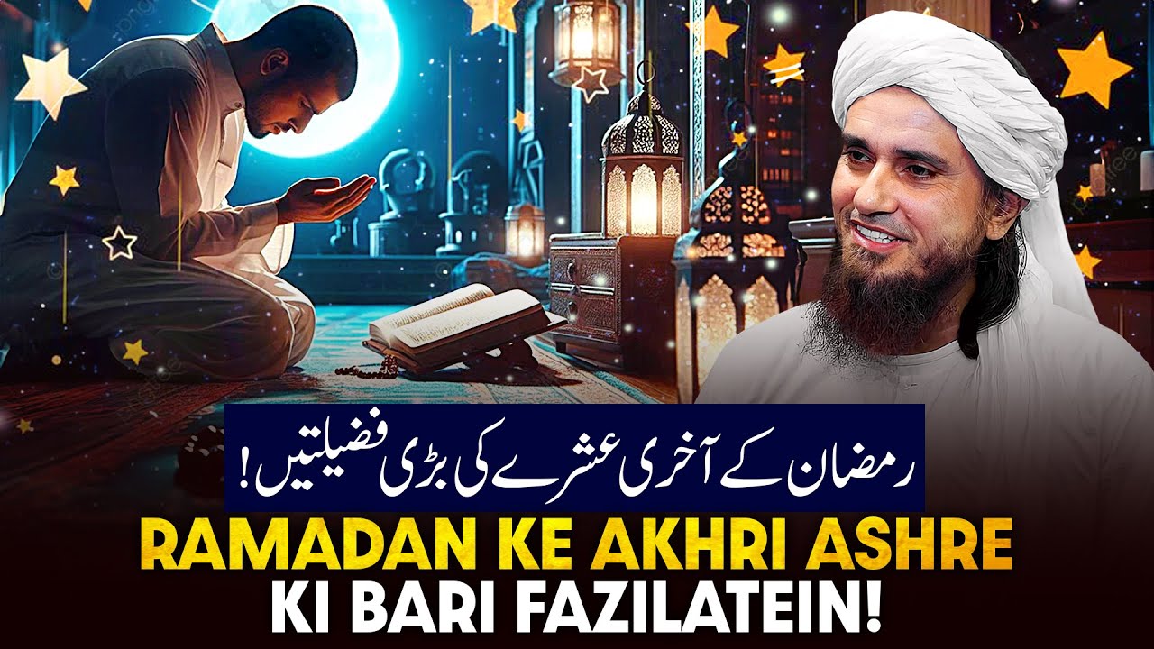 Ramzan Ke Aakhri Ashre Ki Badi Fazilate!